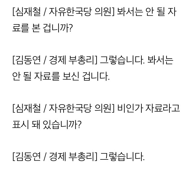 김동연 vs 심재철..10.02 국회 대정부질문 상황.txt | 인스티즈