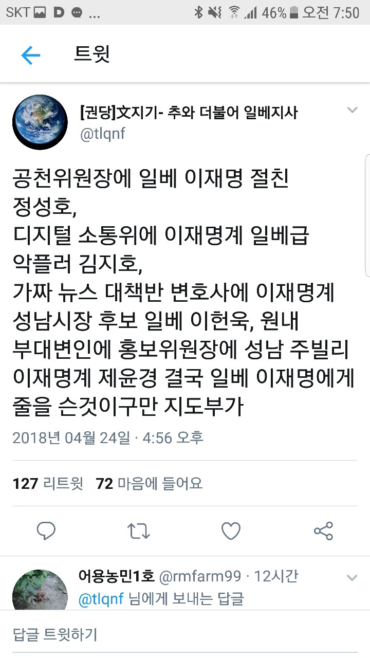 혜경궁 김씨에서 드루킹신고한 사람이 이재명계 | 인스티즈