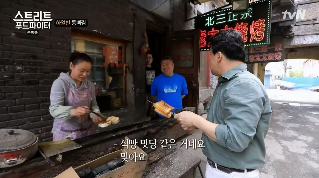 [스트리트푸드파이터] 하얼빈 토스트 | 인스티즈