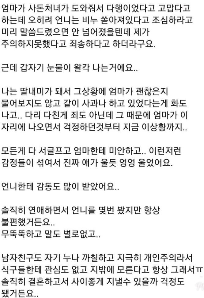 상견례 자리에서 예비시누이때문에 펑펑 운 사연 | 인스티즈