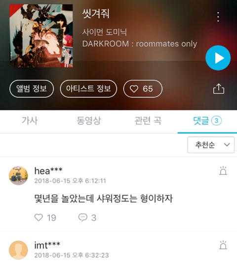 쌈디 신곡 리븈ㅋㅋㅋ | 인스티즈