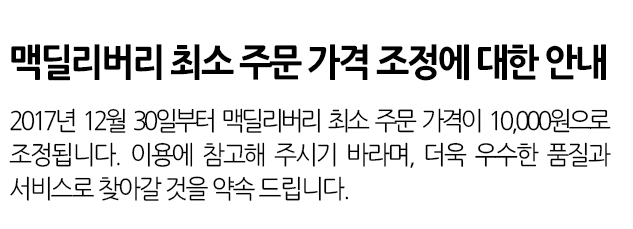 맥딜리버리 12월 30일부터 가격조정 | 인스티즈