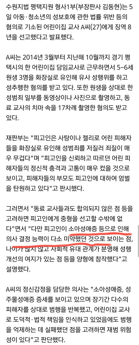 아동을 성추행했는데 감형 사유가 소아성애로 인한 심신미약.jpg | 인스티즈
