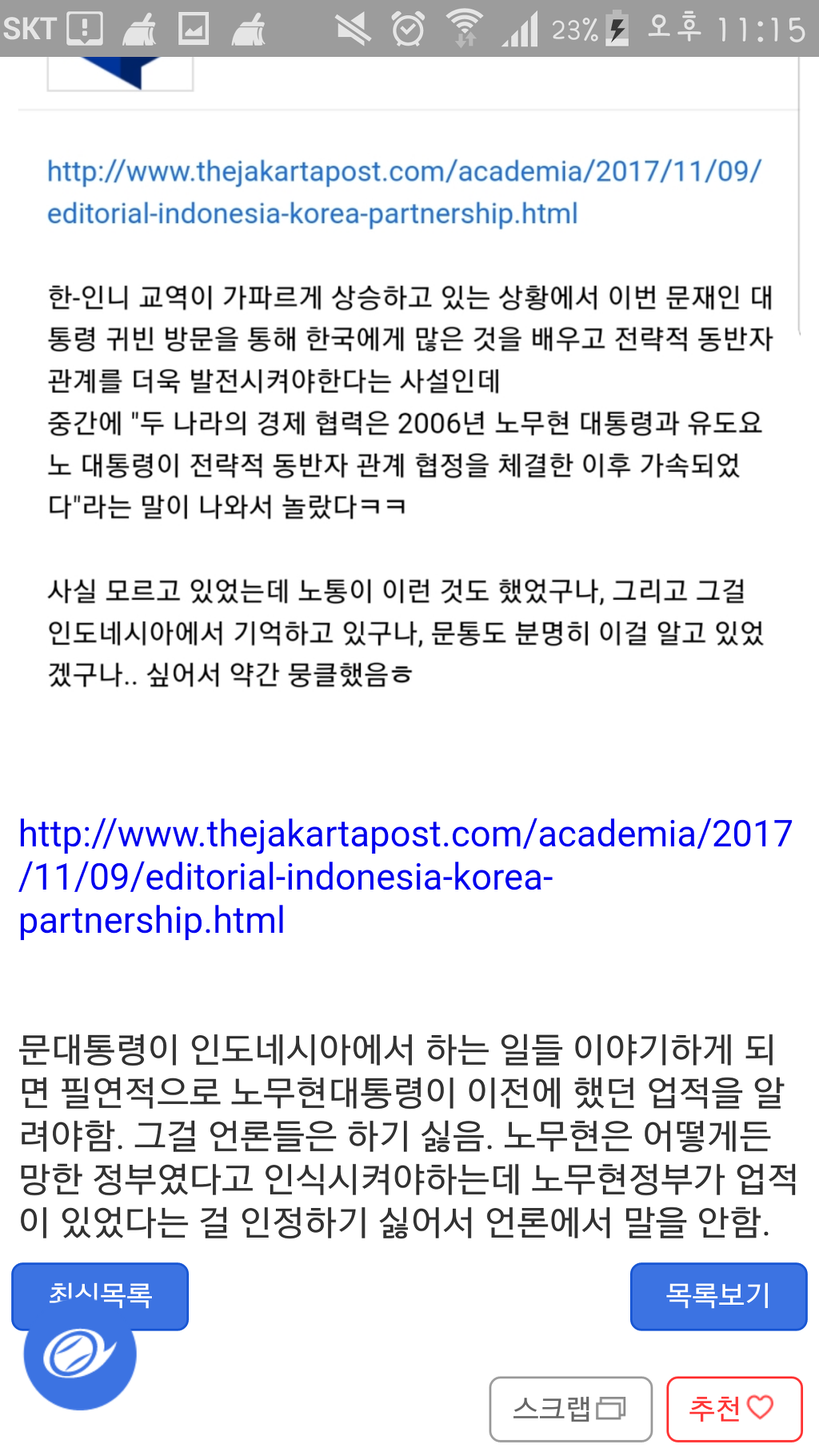 언론이 인도네시아 방문 보도를 하지 않는 이유 | 인스티즈