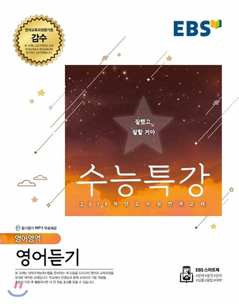2019학년도 수능특강 표지.jpg | 인스티즈