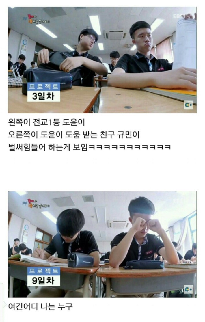 전교1등이 꼴등과 지내보기 | 인스티즈