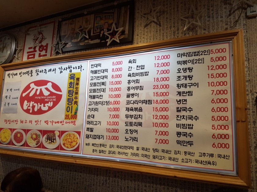 박가네빈대떡 이미지