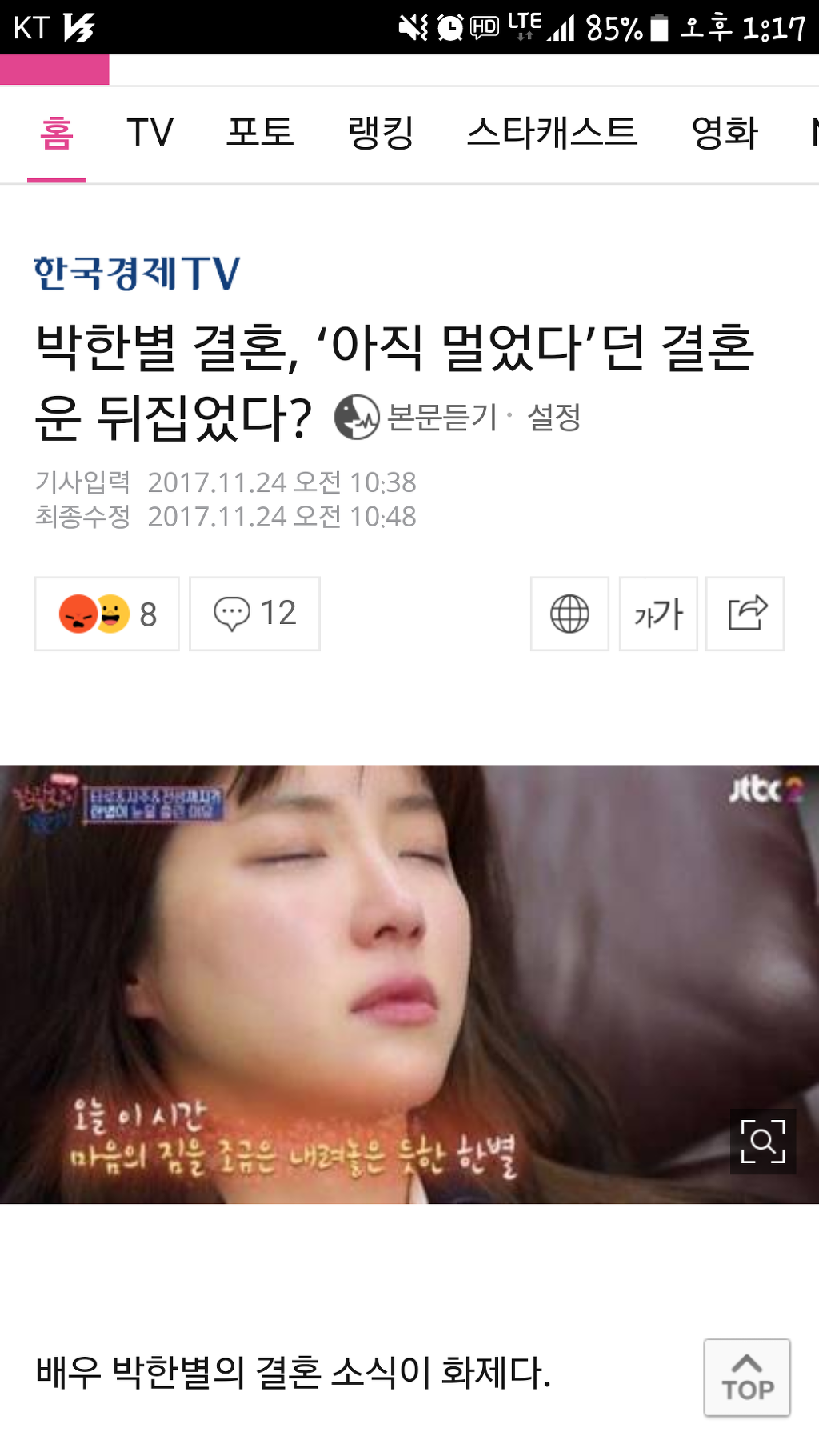 배우 박한별 결혼 | 인스티즈