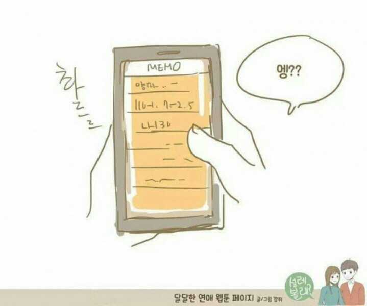 폰 훔쳐보는 만화.manhwa | 인스티즈