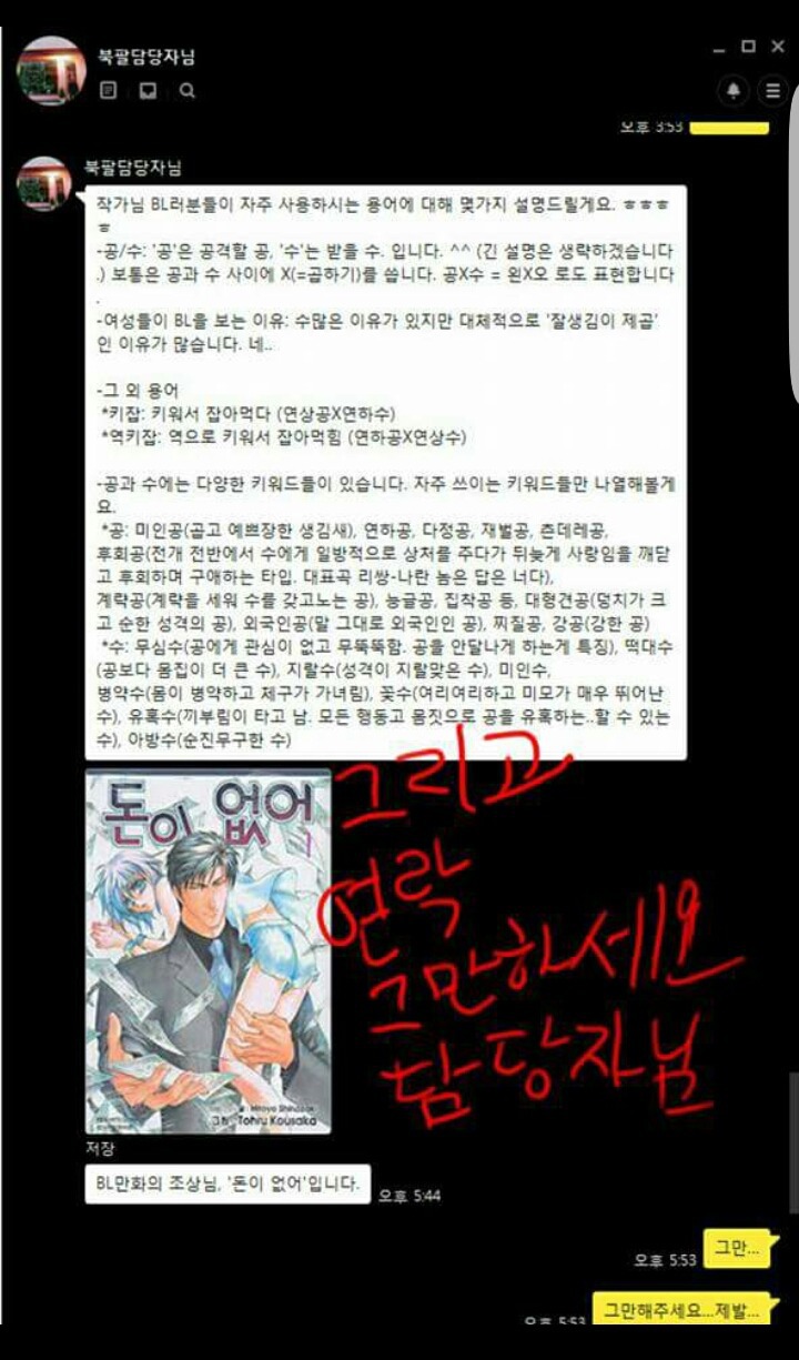 와나나가 그리는 BL소설 공모전 리뷰만화 ㅋㅋㅋㅋ | 인스티즈