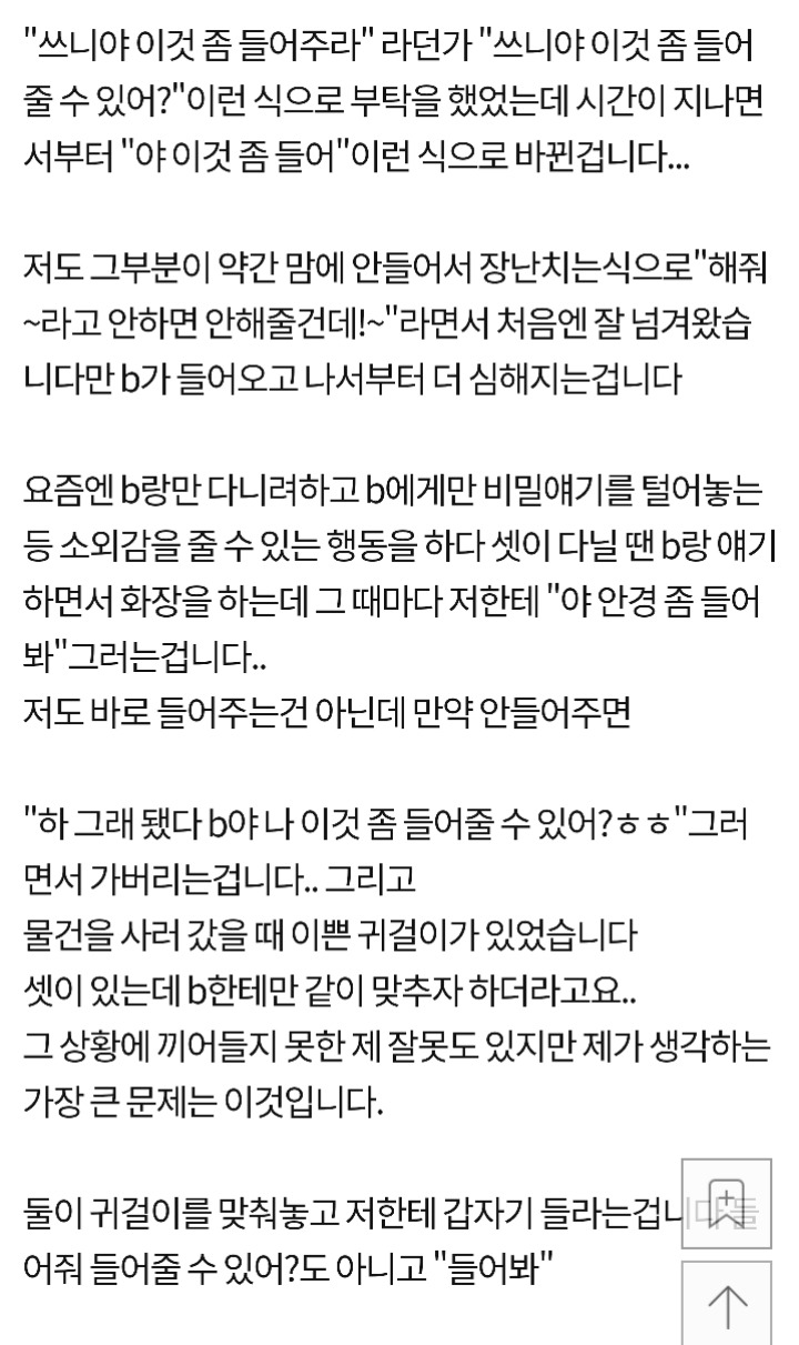 나한테 부탁이 아니라 명령을 하는 친구 | 인스티즈
