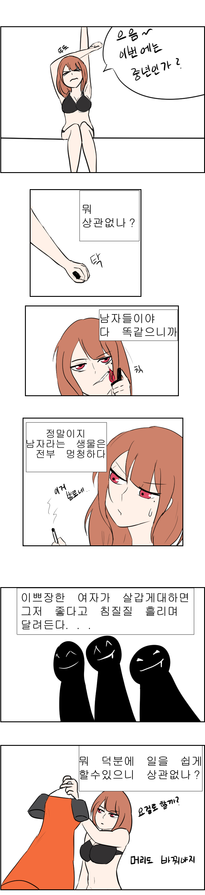 남자 유혹하는 킬러 | 인스티즈