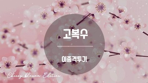 귀염뽀짝 여자친구 은하 | 인스티즈
