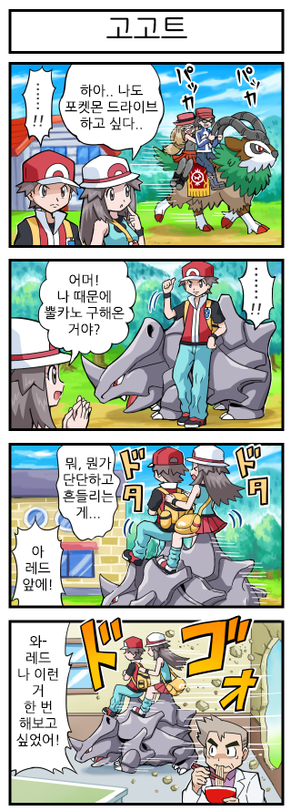 [포켓몬만화] 리프의 포켓몬 드라이브 .jpg | 인스티즈