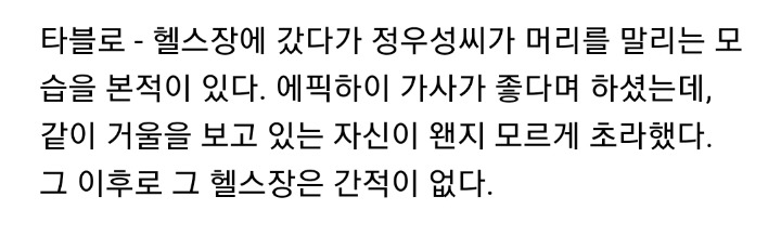 타블로가 헬스장을 다니다가 옮긴 이유 ㄷㄷ | 인스티즈