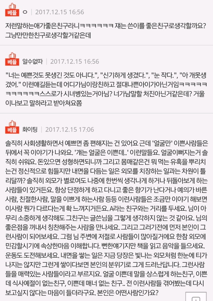 못생긴 외모때문에 고민입니다 | 인스티즈
