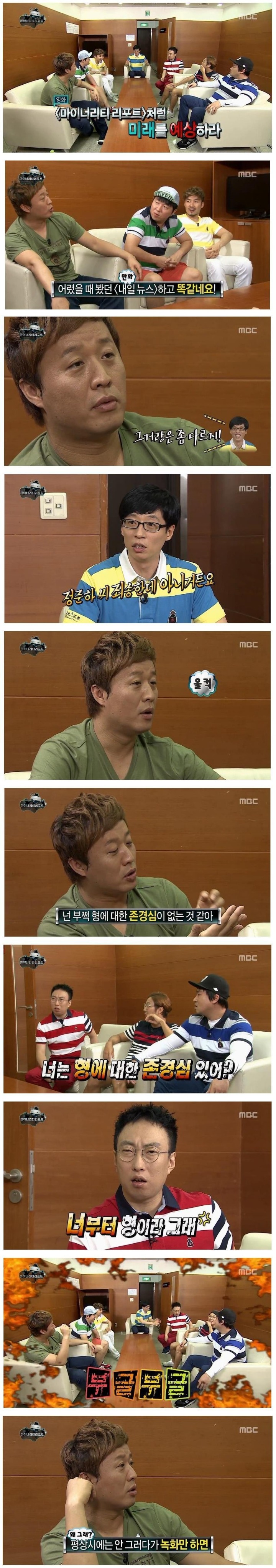  물고 물리는 무도멤버들.jpg | 인스티즈