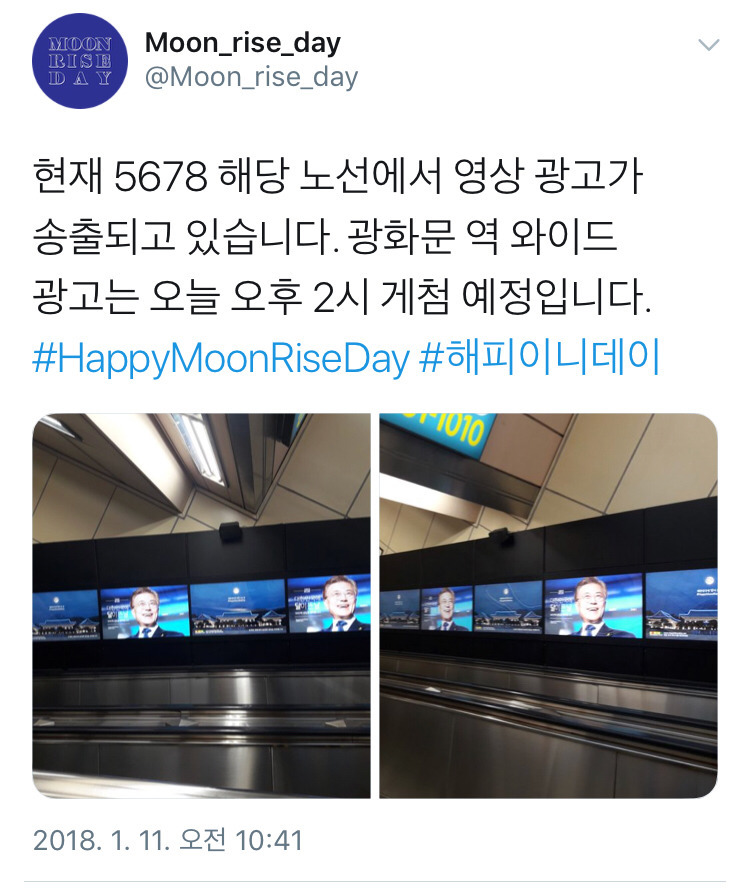 문재인 대통령 생일광고 실사 | 인스티즈