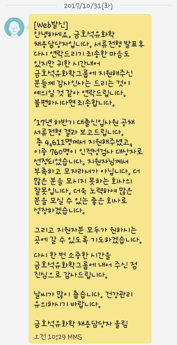 서류탈락한 취준생이 받은 문자 | 인스티즈