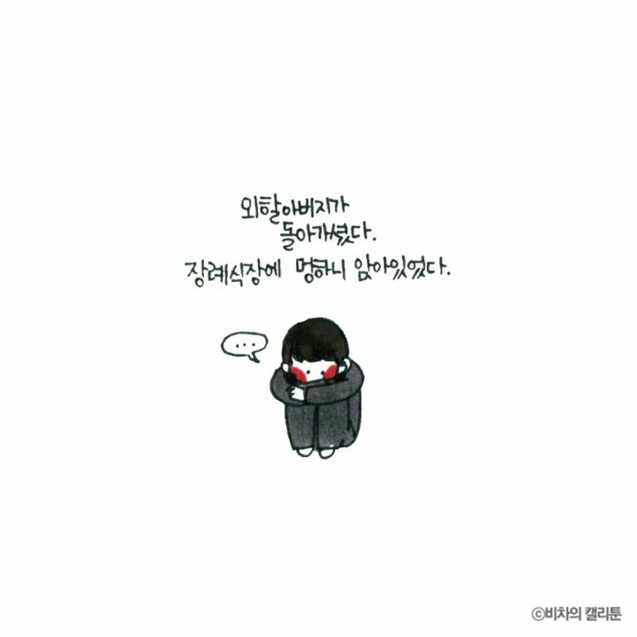 [비차의캘리툰] 프리사이즈가 아니잖아 | 인스티즈