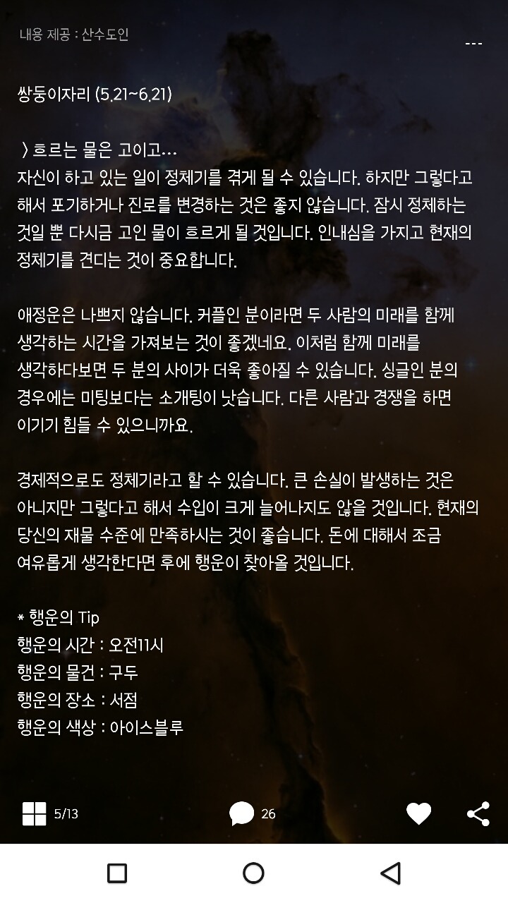 미리보는 산수도인 1월8일운세 | 인스티즈