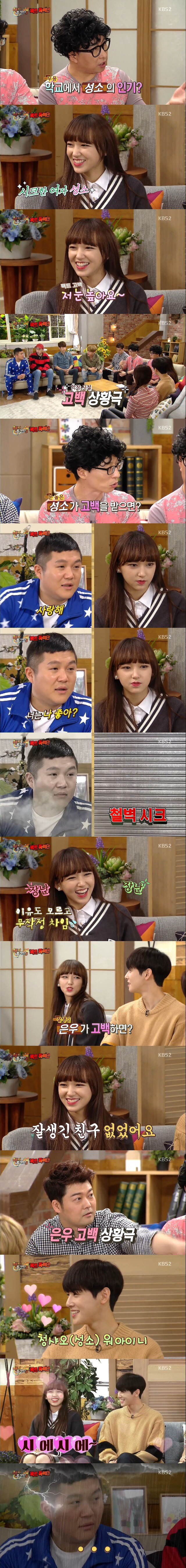 [해피투게더] 보는 눈이 높다는 우주소녀 성소(feat.차은우의 청샤오 워아이니).jpgif | 인스티즈