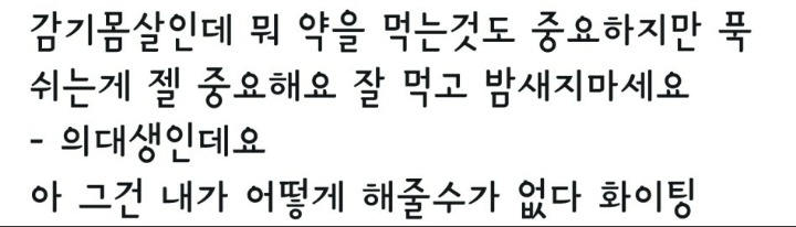 의사도 포기한 사람 | 인스티즈