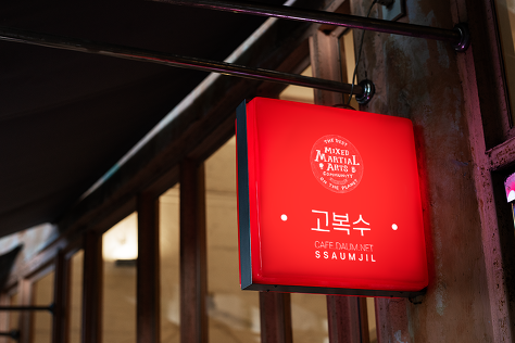 치맥하는 나미춘 | 인스티즈