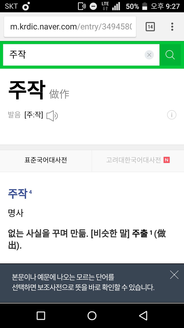 실제로 있는 단어 | 인스티즈