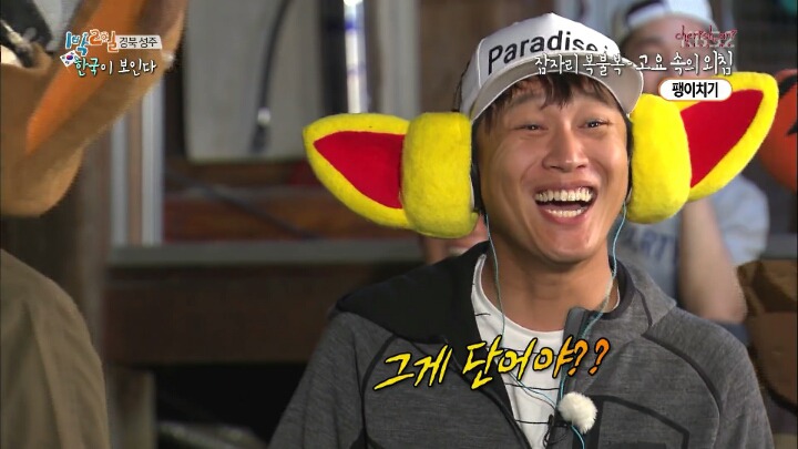 1박 2일 레전드 팬티젖음ㅋㅋㅋㅋㅋ.jpg | 인스티즈