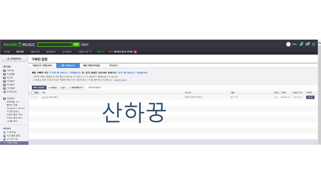 산뮤직 이미지