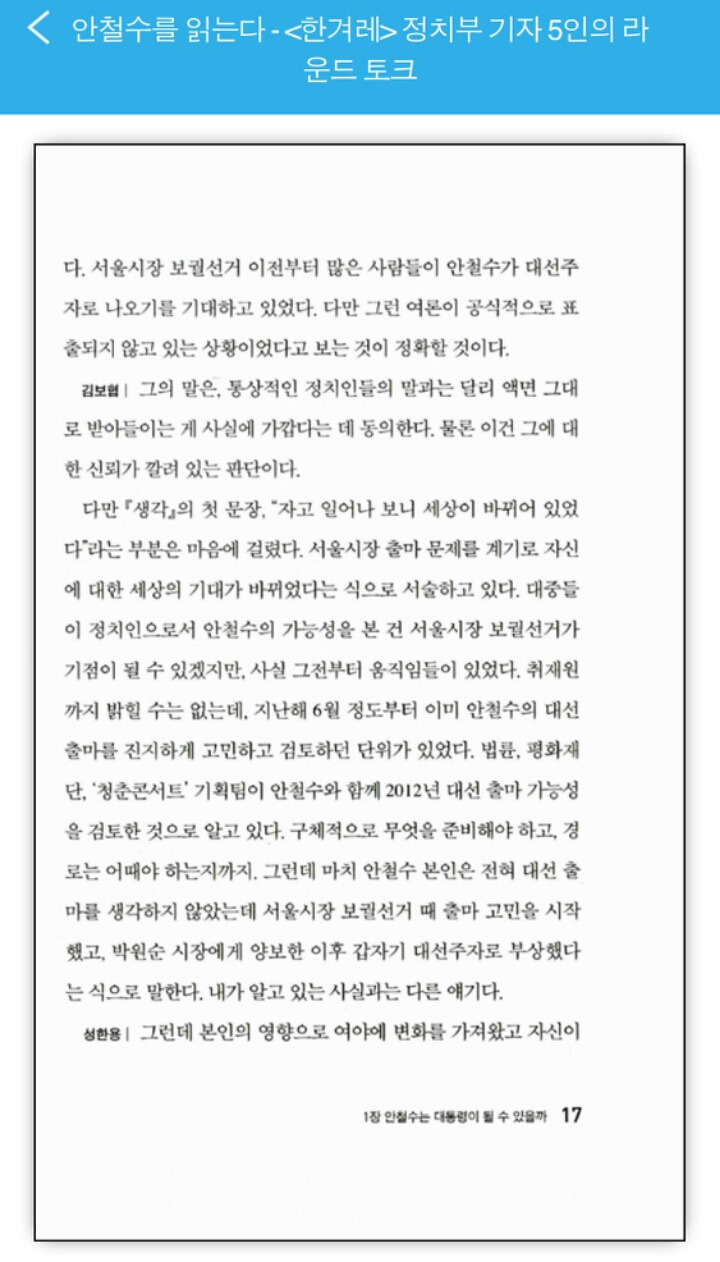 법륜스님♡안철수 | 인스티즈