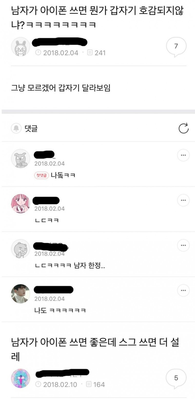 남자가 아이폰 쓰면 호감이간다.jpg | 인스티즈