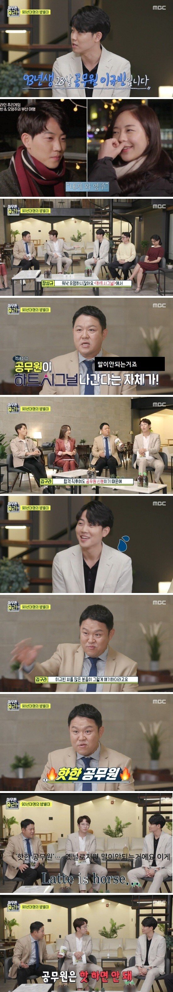 예능프로에 5급 공무원이 나오자 김구라 반응 . jpg | 인스티즈