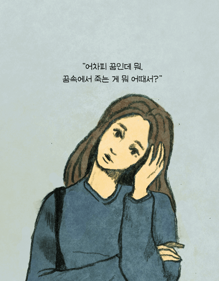 꿈속에서 앨리스가 사형당하면 너도 죽어 | 인스티즈