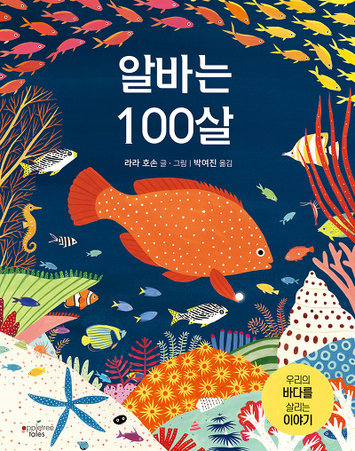 애플트리태일즈 이미지