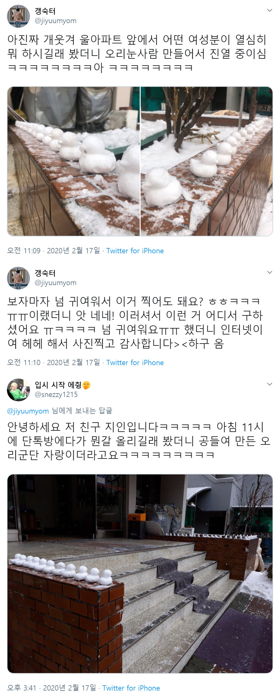 눈이 안 와서 슬펐던 여자 | 인스티즈