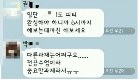 조별과제 구타유발자.. | 인스티즈