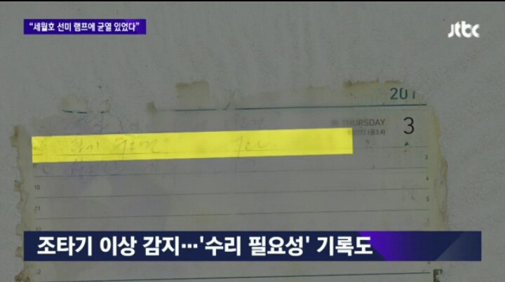 [단독] "세월호 선미 램프에 균열 있었다"복원되는 기록들 | 인스티즈