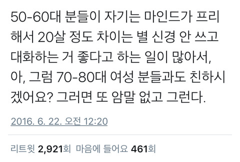 중년남 : 나는 마인드가 프리해서 20살 차이 정도는 아무렇지도 않아 ㅎㅎ | 인스티즈