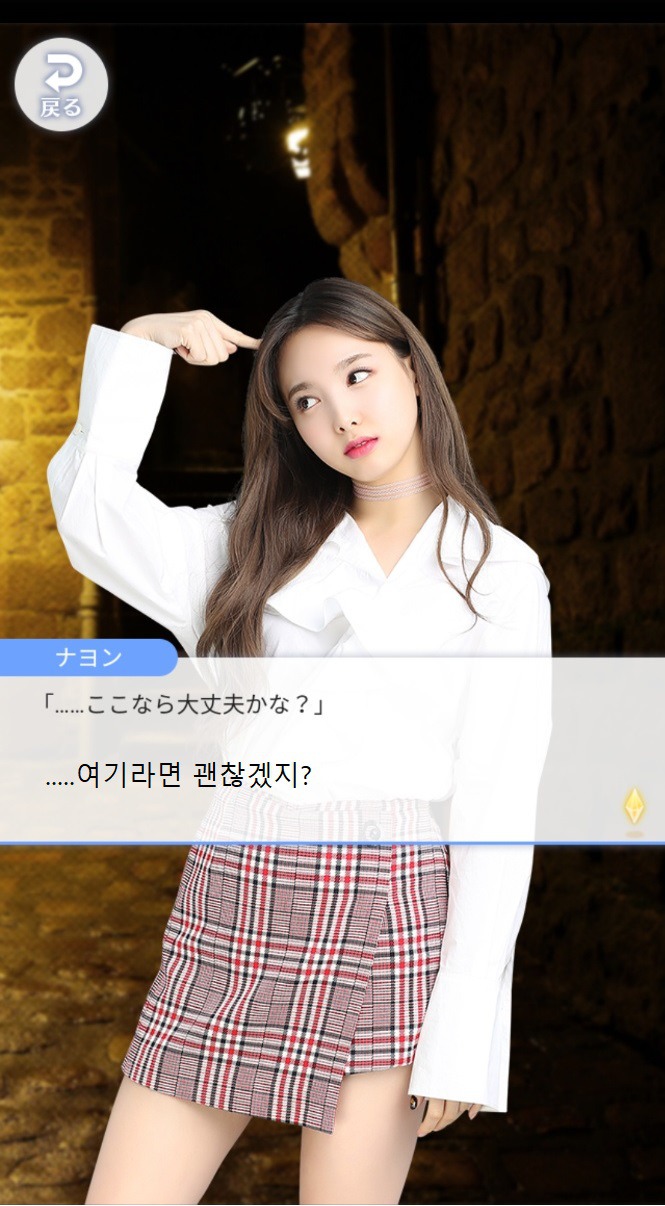 트와이스 폰게임 나연,정연,모모 스토리 ㅋㅋㅋ | 인스티즈