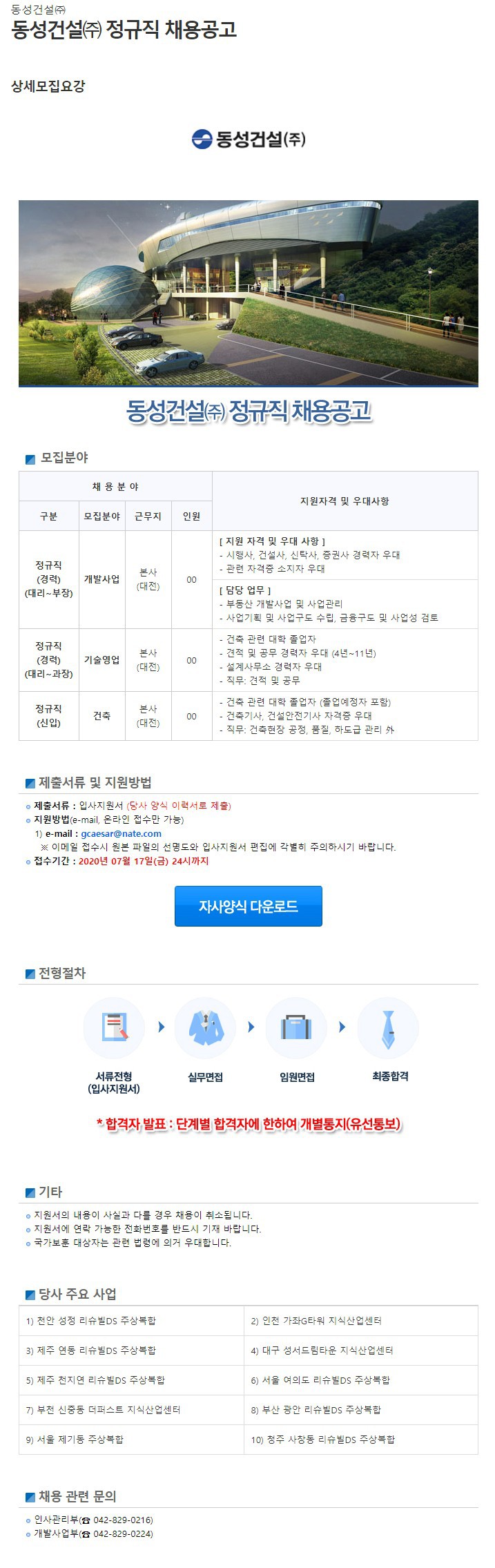 동성건설(주) 이미지