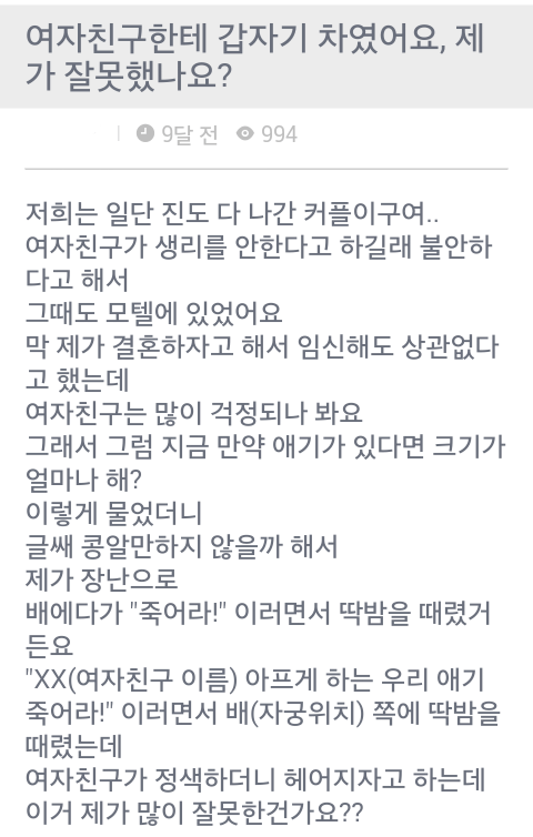 임신한거같은 여친에게 장난쳤다가 차였는데 제가 잘못했나요 | 인스티즈