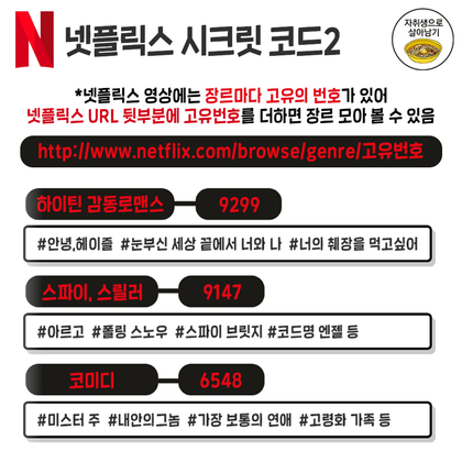 넷플릭스 꿀팁.jpg | 인스티즈