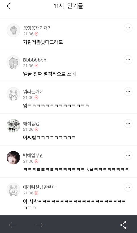 심각한 여시의 악플 수준 (본인들만 악플인 줄 모름ㅋㅋ) | 인스티즈