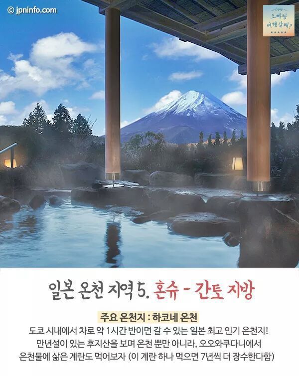 일본 온천 여행의 모든것 | 인스티즈