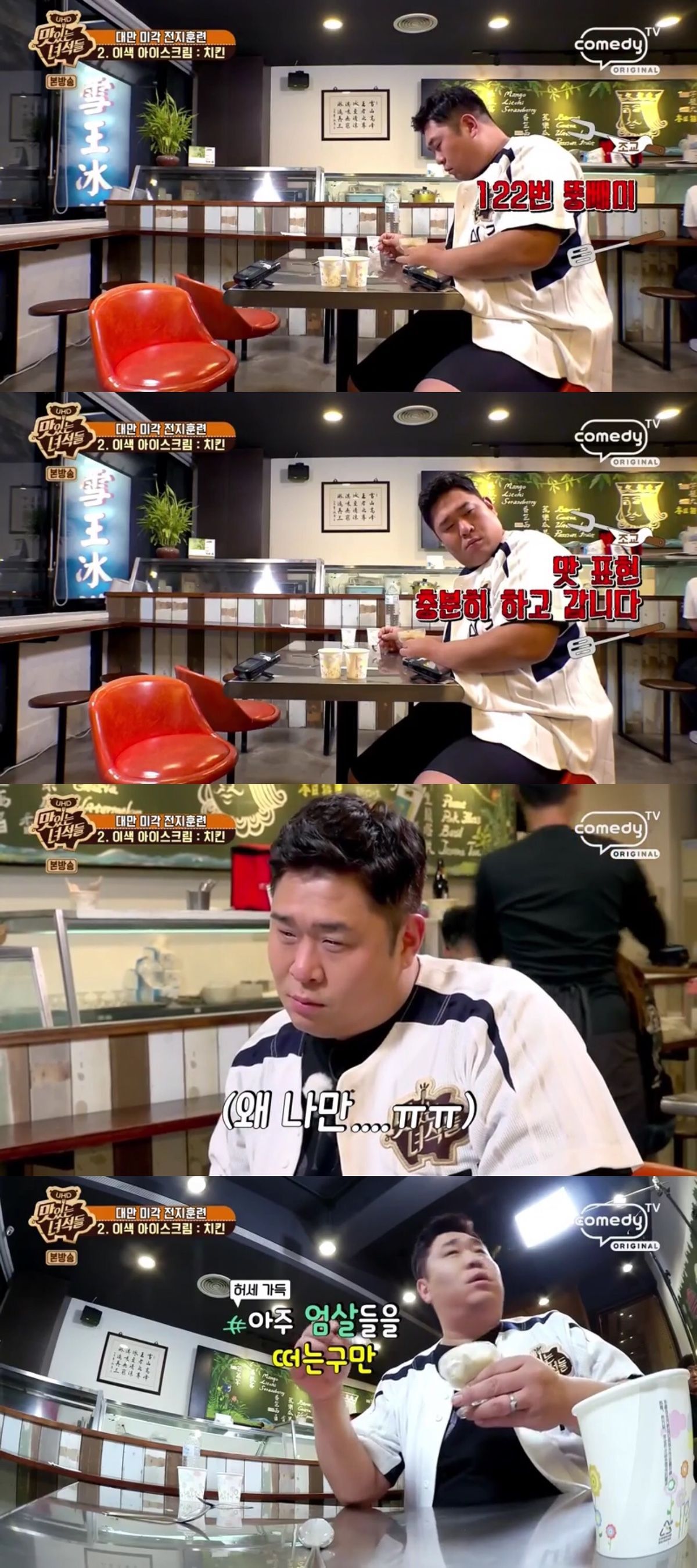 맛있는 녀석들도 포기한 대만 아이스크림.JPG | 인스티즈