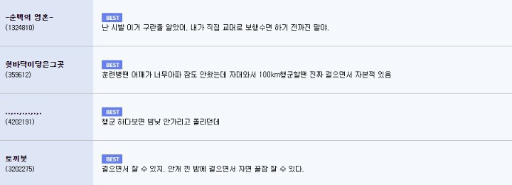 걸으면서 잘 수 있다고? 구라치지마 | 인스티즈