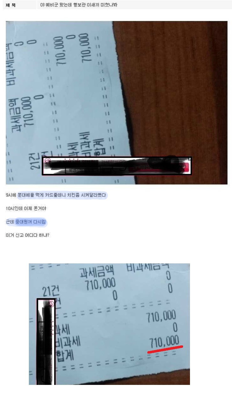 예비군 갔다가 71만원 날린 사람 | 인스티즈