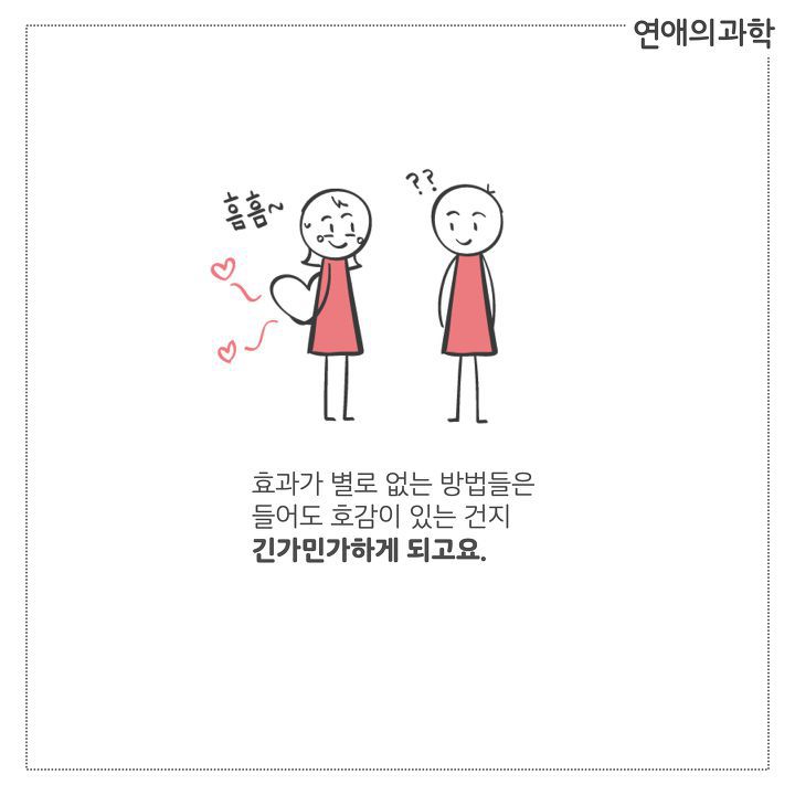 남자에게 대쉬할 때 효과적인 작업 멘트 TOP 10 | 인스티즈